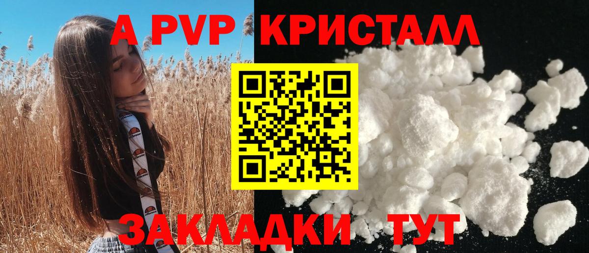 A-PVP Соль  Альфа ПВП  Alpha-PVP СК  Вход с VPN  Лесной  Альфа ПВП Соль 