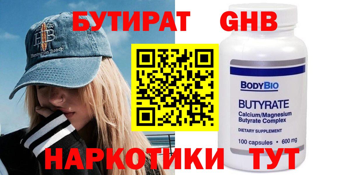БУТИРАТ  Вход с VPN  Лесной  Бутират BDO 33% 