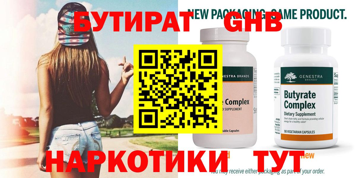 Бутират 99% Лесной