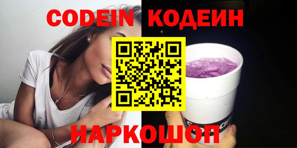 Кодеин напиток Lean (лин)  Вход с VPN  Лесной  Кодеин Purple Drank 