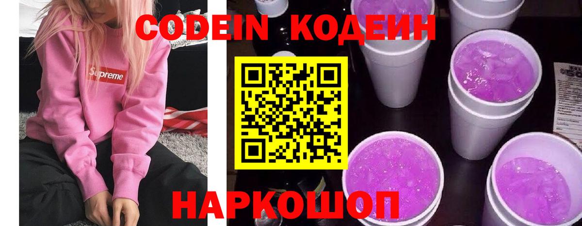 Кодеин Purple Drank Лесной