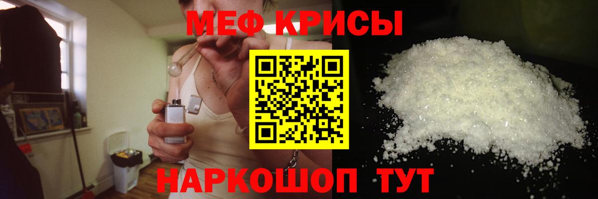 Меф мяу мяу кристаллы Лесной